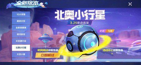 跑跑卡丁车手游极速超越密函如何获取？ 极速超越密函获取方式一览[多图]