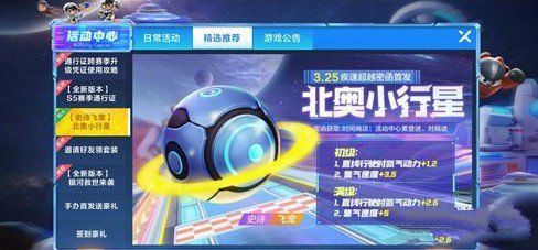 跑跑卡丁车手游极速超越密函如何获取？ 极速超越密函获取方式一览[多图]