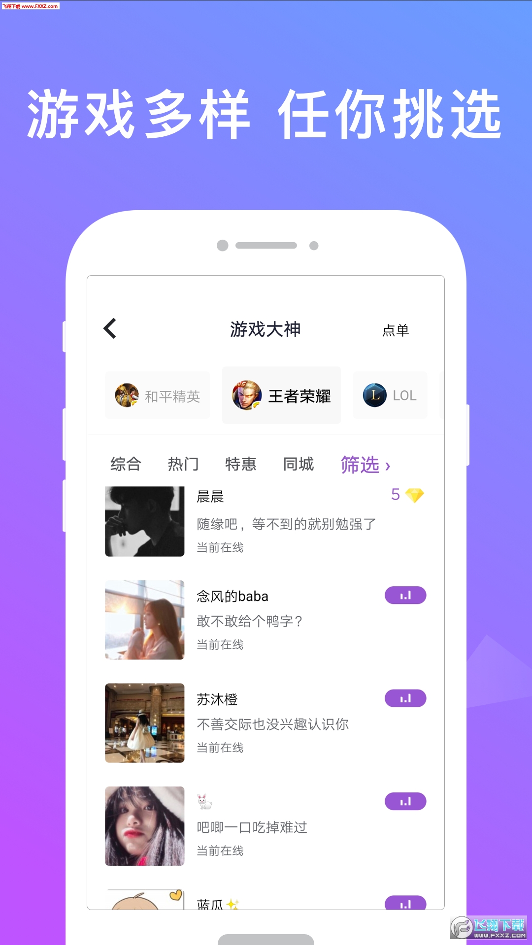 无双队友app