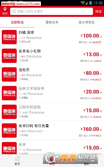 壹佰块兼职最新版