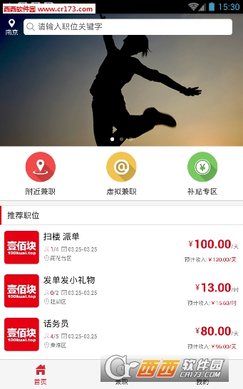 壹佰块兼职最新版