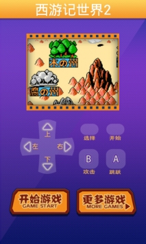 西游记世界2