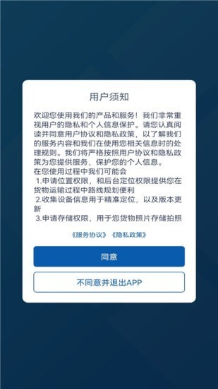 升特通司机端app