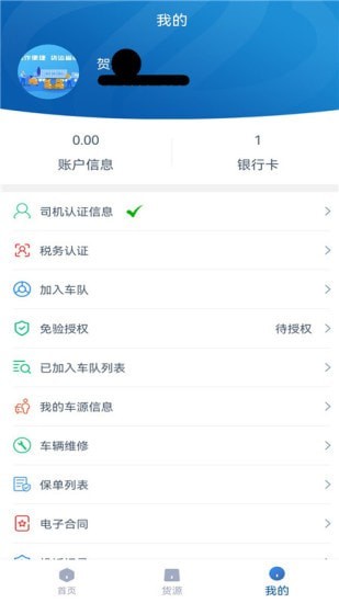 升特通司机端app