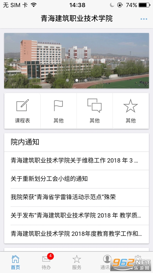 青海建筑职业技术学院app