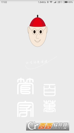 百万管家app