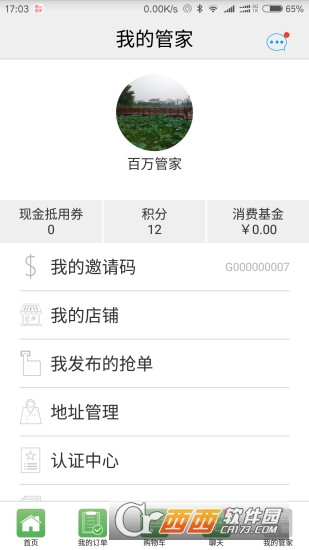 百万管家app