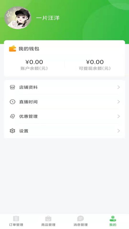 萝小萌商家端电商app最新版