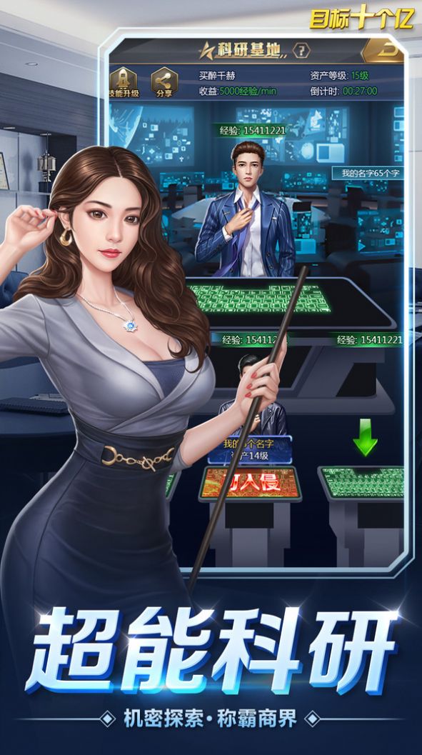 目标十个亿游戏