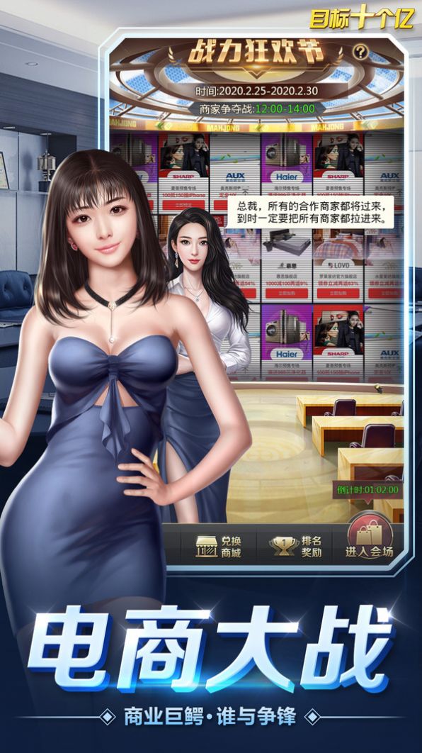 目标十个亿游戏