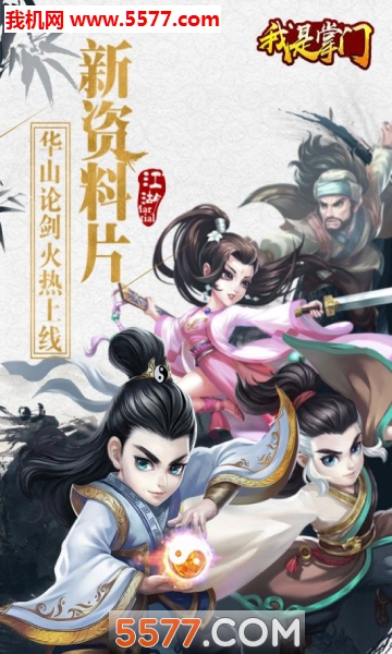 我是掌门正版游戏