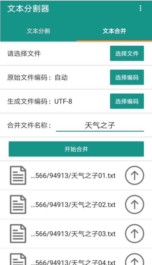 文本分割器app