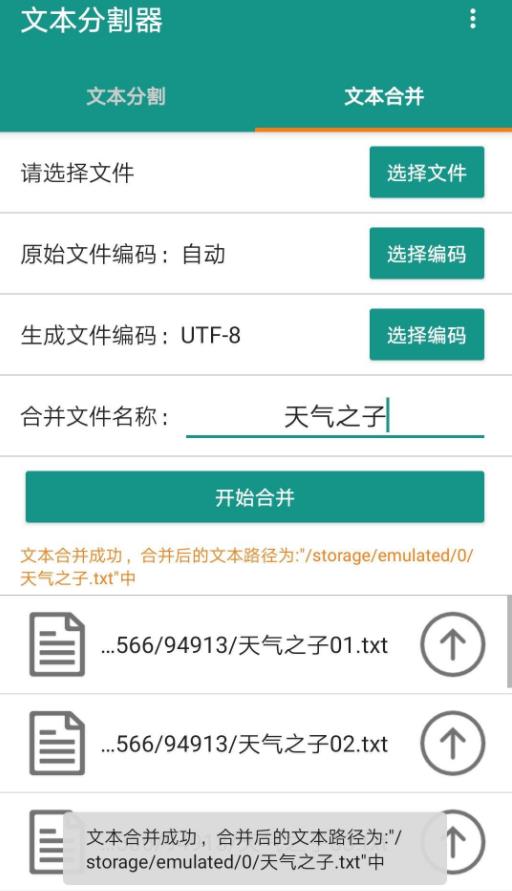 文本分割器app