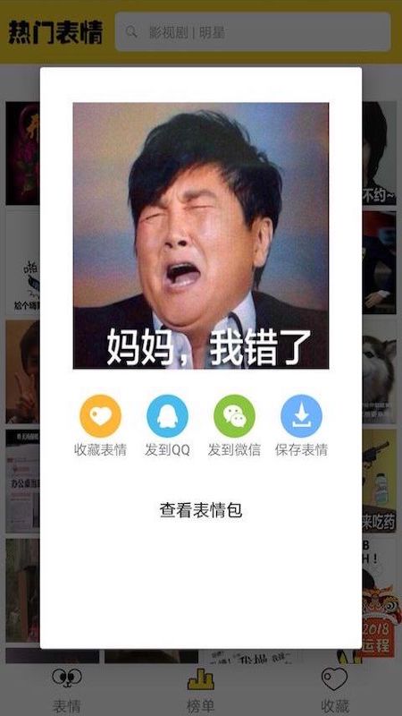 表情多多app