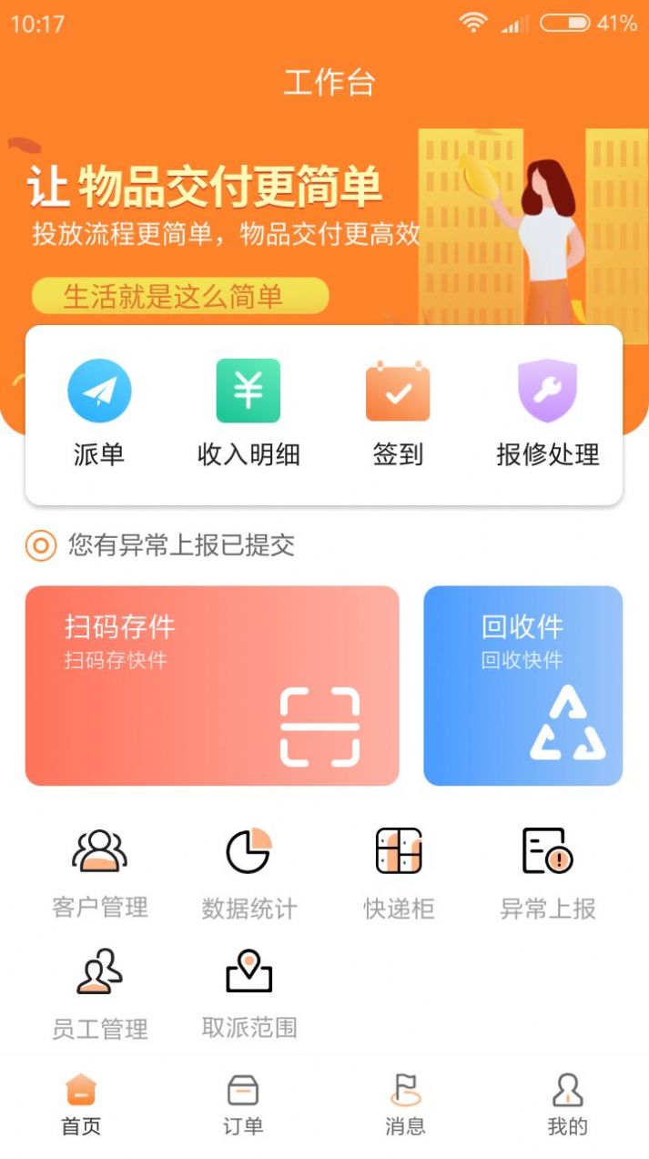 巨作速派app