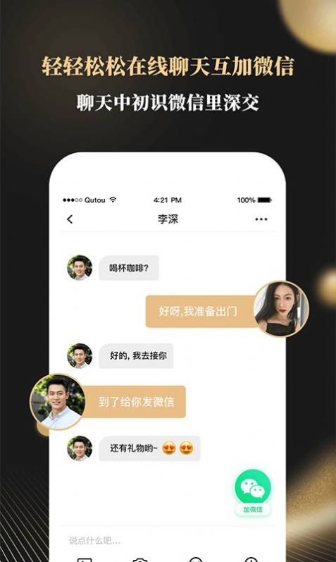 铂金婚恋APP最新版软件下载