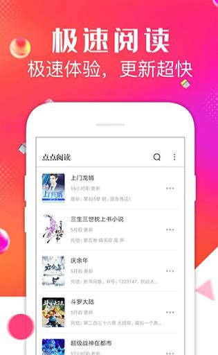 点点阅读 3.8.0版