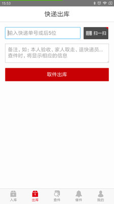 速哇快递代收app