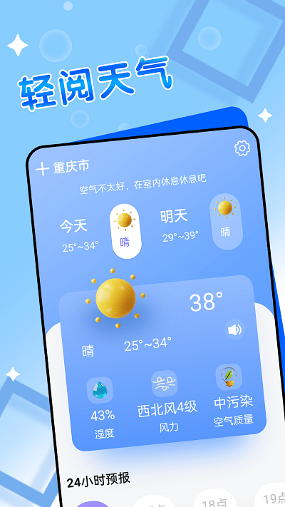 轻阅天气app
