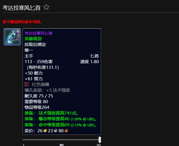 魔兽世界考达拉寒风匕首怎么获取