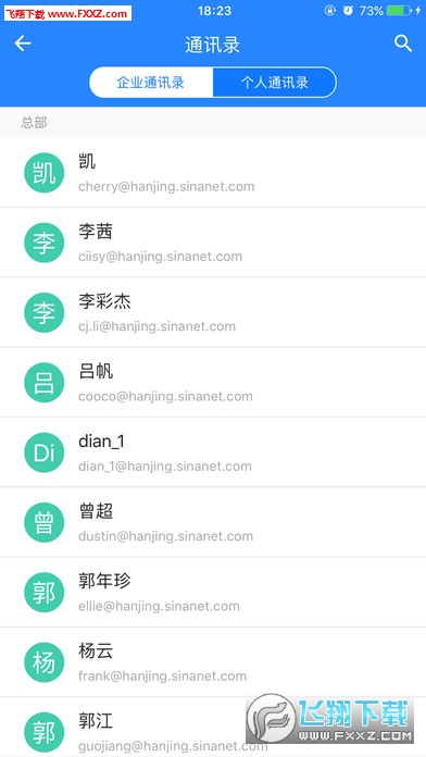 新浪企邮app安卓版