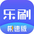 乐刷乐享版app