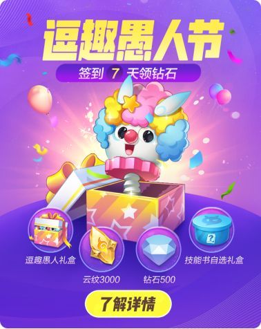 一起来捉妖愚人节活动是什么？愚人节活动内容汇总[多图]