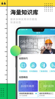 CAD快速看图制图手机版