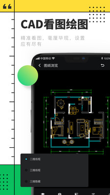 CAD快速看图制图手机版