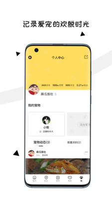 交宠app官方版下载安装