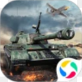 坦克联盟3D版手游官方版腾讯版