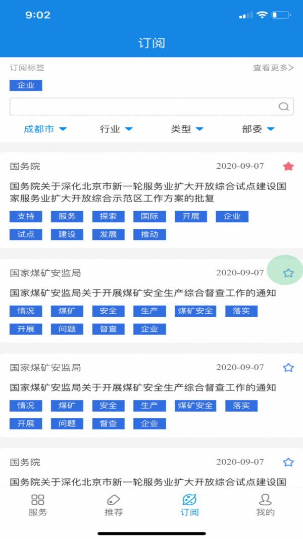 政策通