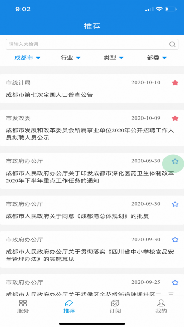 政策通