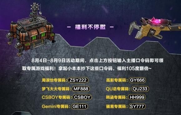 使命召唤手游8月兑换码最新 2021主播礼包码分享[多图]