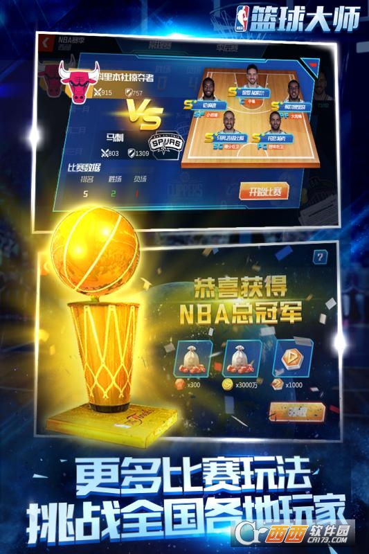 NBA篮球大师官方版最新版