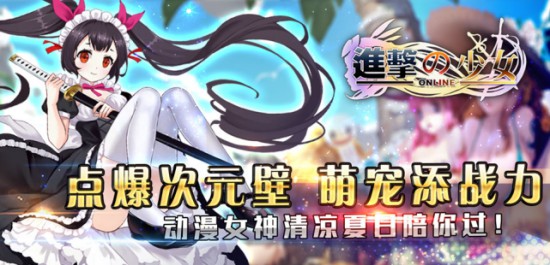 《进击的少女》新版本!新视觉!全面升级！[图]
