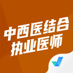 中西医结合执业医师聚题库app手机版