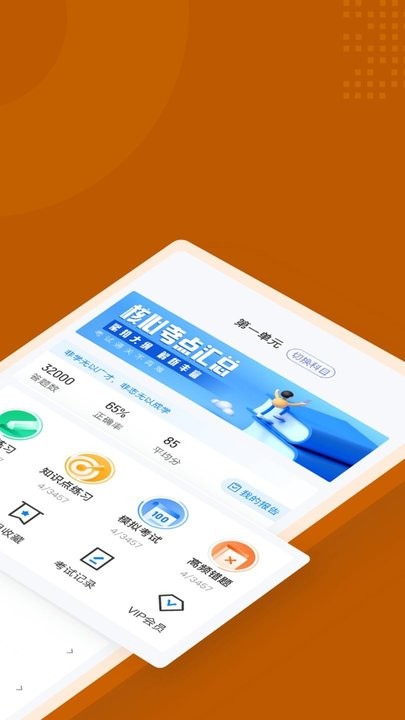 中西医结合执业医师聚题库app手机版