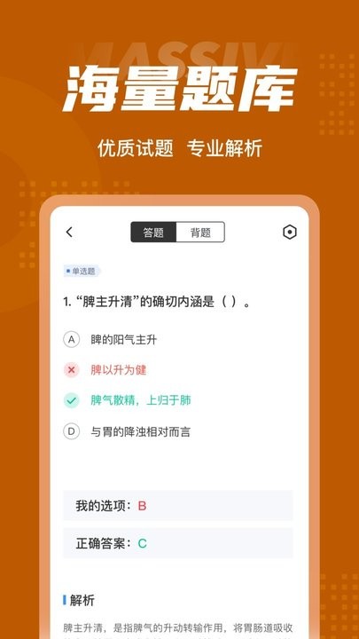 中西医结合执业医师聚题库app手机版