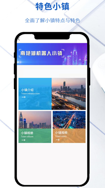 南艳湖机器人小镇本地资讯app官方版下载