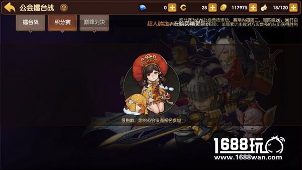 龙之谷手游 公会擂台赛详解[多图]