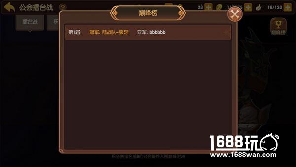 龙之谷手游 公会擂台赛详解[多图]