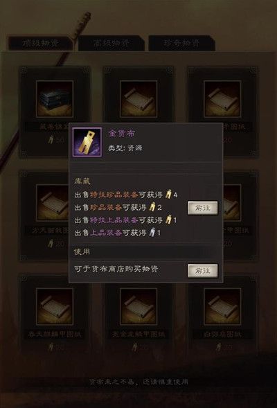 三国志战略版货布商店奖励有哪些？货布商店奖励大全[多图]