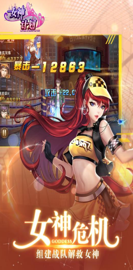 女神计划九游版