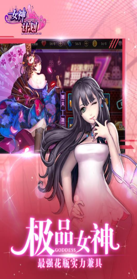 女神计划九游版