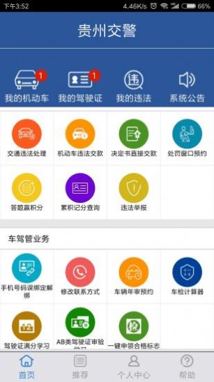 贵州交警app官方版下载最新版本12123