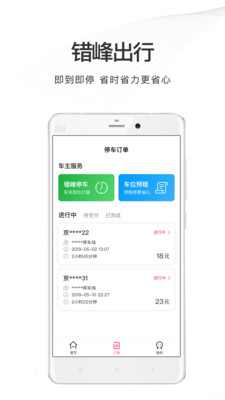 爱泊车app下载手机版