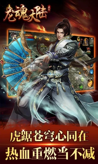 龙魂大陆腾讯版