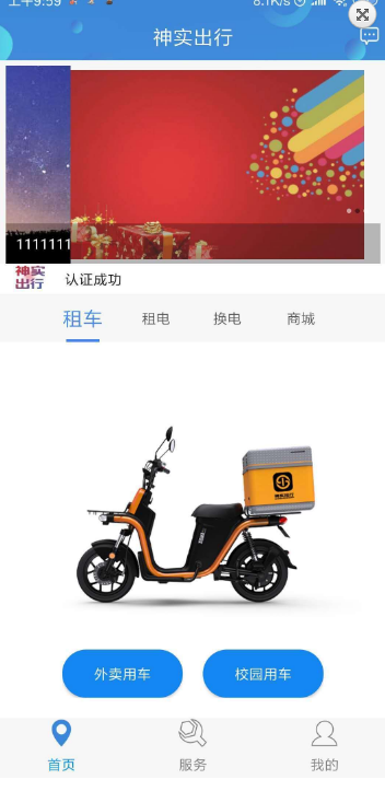 神实出行