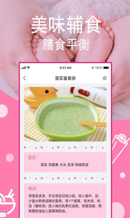 宝宝每日食谱app